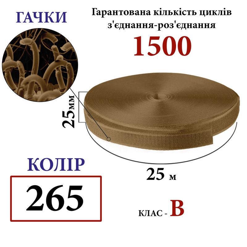Липучка текстильна 25мм х 25м. (265-DJ) гачки (1кор. =40 боб. ) поліестер/нейлон, койот