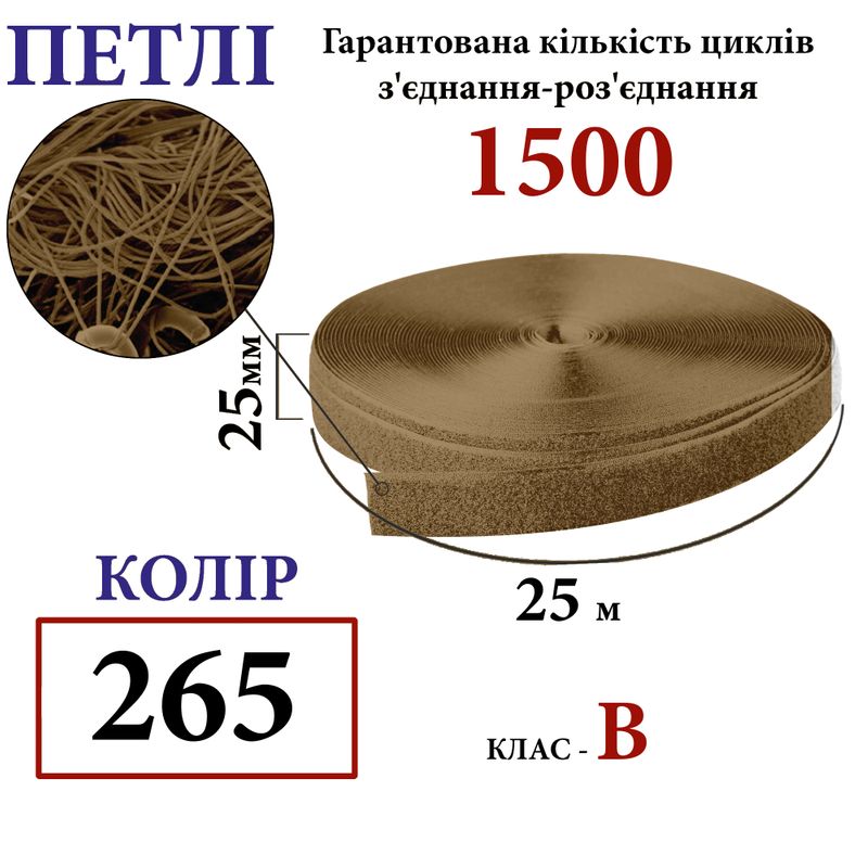 Липучка текстильна 25мм х 25м. (265-DJ) петлі (1кор. =40 боб. ) поліестер/нейлон, койот