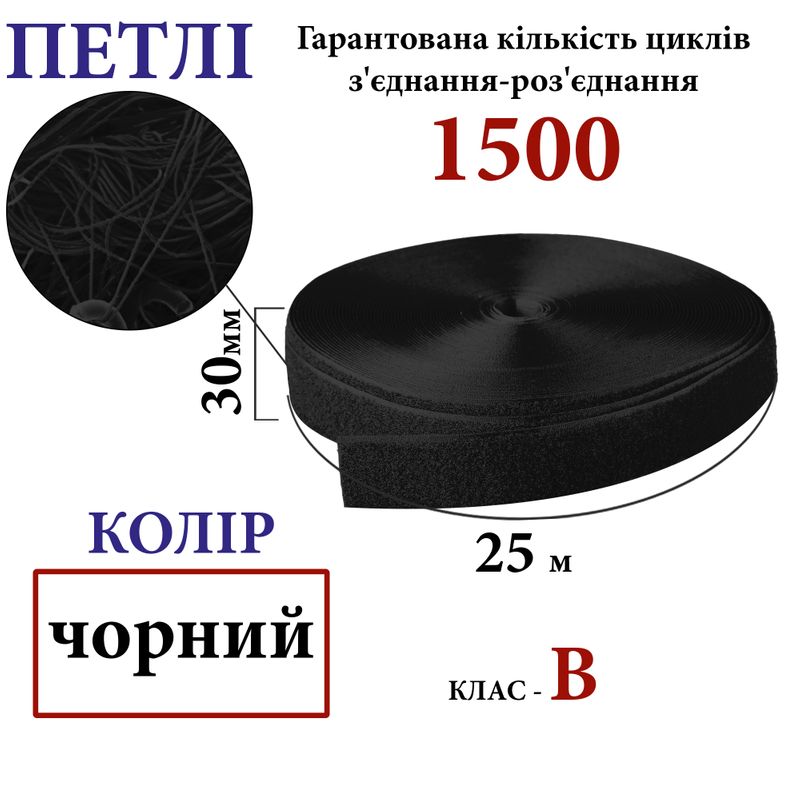 Липучка текстильная 30мм х 25м (001) петли (1ящ. =32 боб.), полиэстер/нейлон, черная