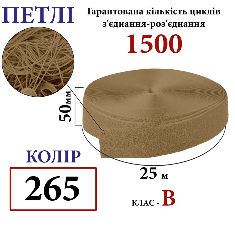 Липучка текстильна 50 мм х 25м. (265-DJ) петлі (1кор. =20 боб. ) поліестер/нейлон, койот