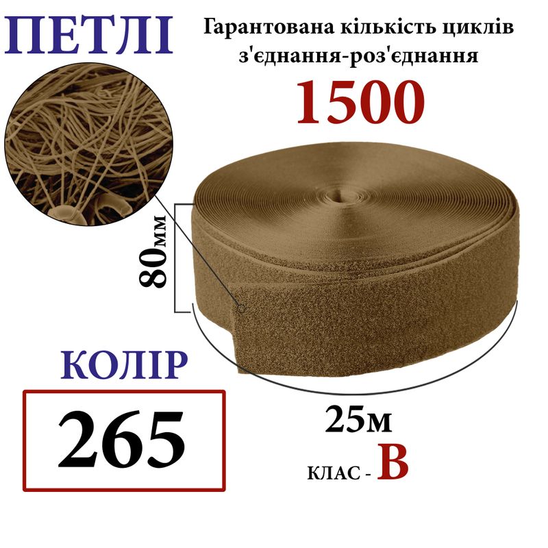 Липучка текстильна 80 мм х 25м. (265-DJ) петлі (1кор. =12 боб. ) поліестер/нейлон, койот