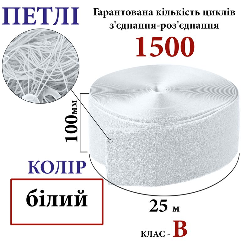 Липучка текстильна100 мм х 25м. (000) петлі (1кор. =10 боб. ) поліестер/нейлон, білий