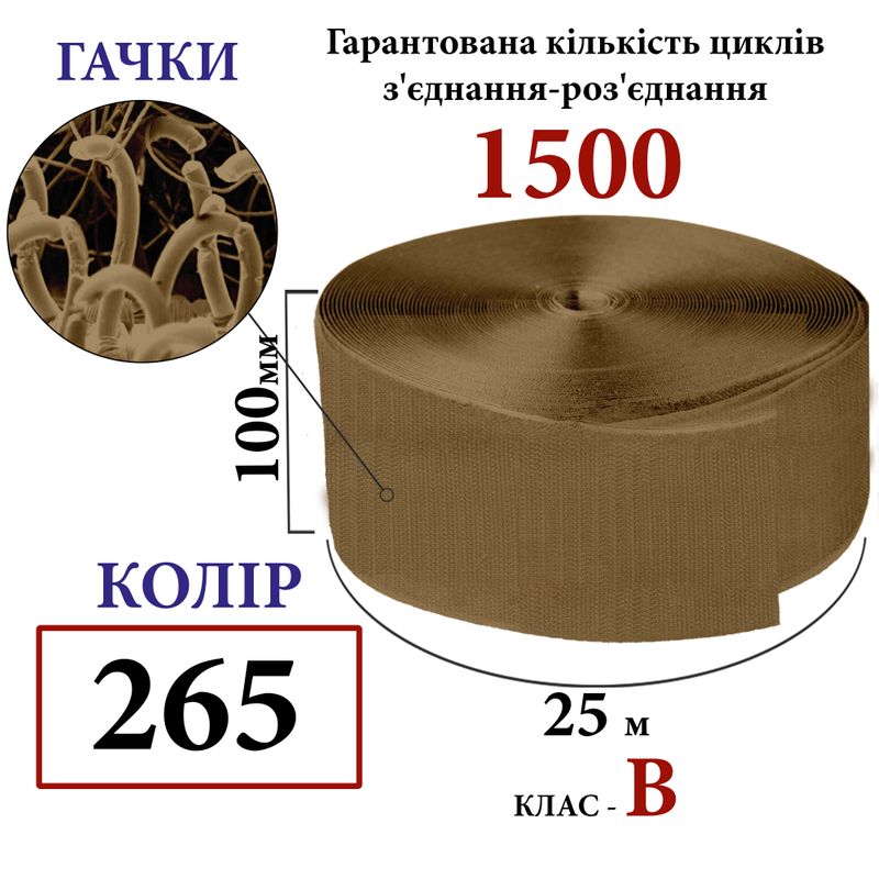 Липучка текстильна100 мм х 25м. (265-DJ) гачки (1кор. =10 боб. ) поліестер/нейлон