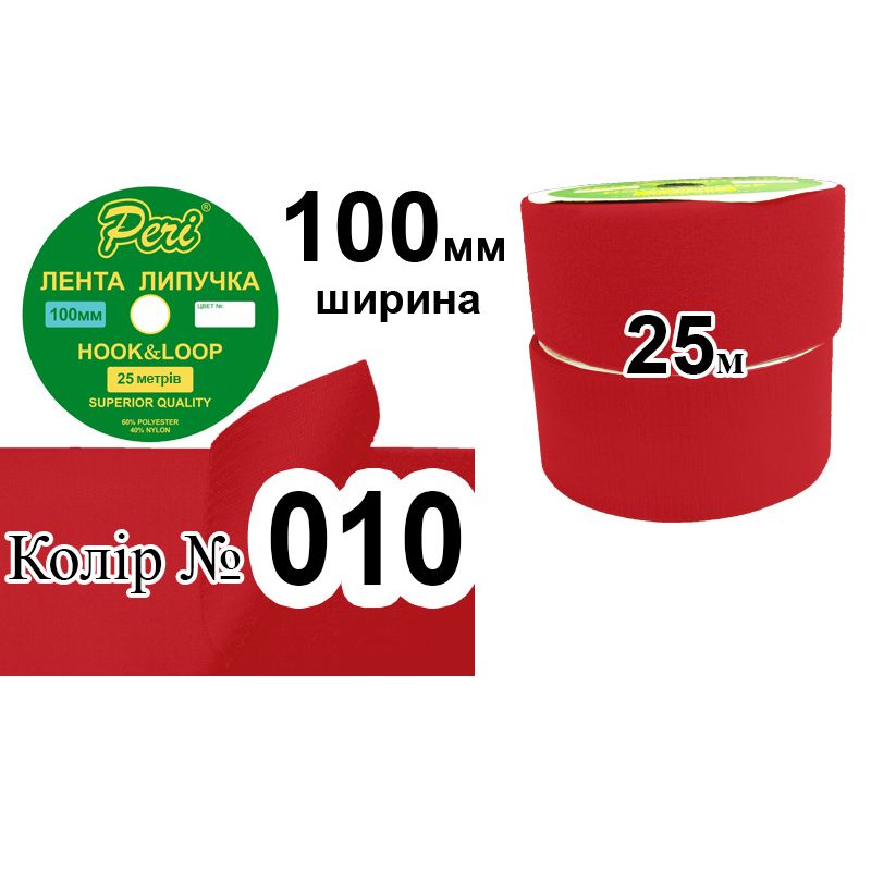 Липучка текстильна100 мм х 25м. (1кор. =5 боб. ) поліестер/нейлон; (010)