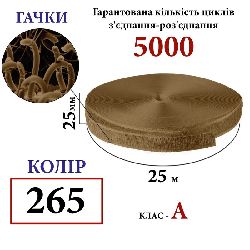 Липучка текстильна А 25мм х 25м. (265-DJ) гачки (1кор. =40 боб. ), 100% нейлон, койот