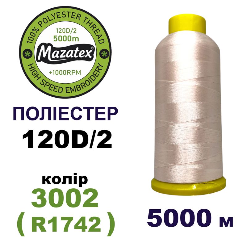 Нитки для машинної вишивки 100% поліестер, 120D/2, 5000м, 3002 (R1742), BN4