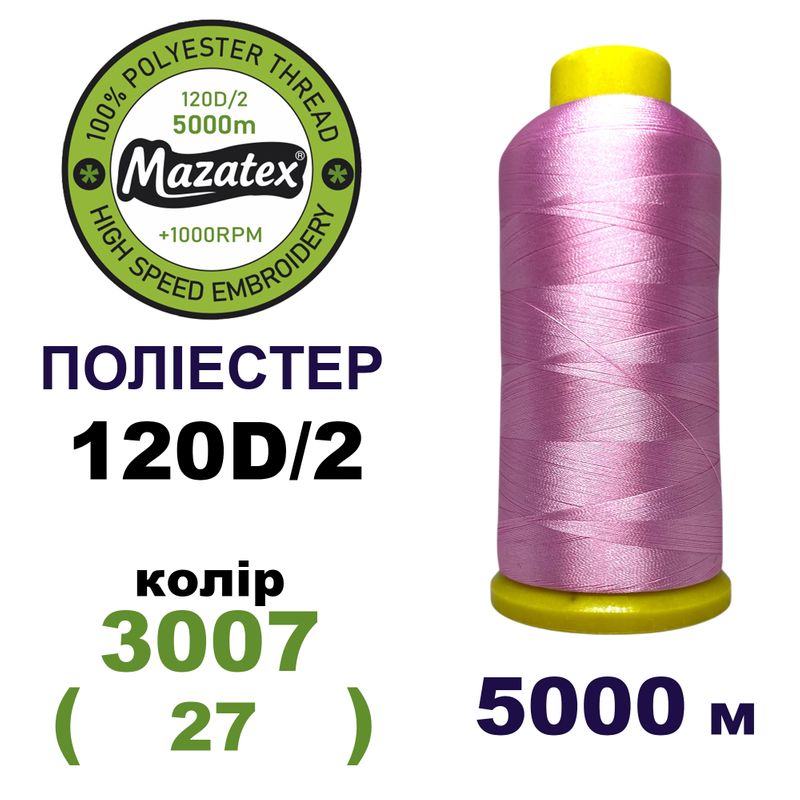 Нитки для машинної вишивки 100% поліестер, 120D/2, 5000м, 3007 (27), BN1