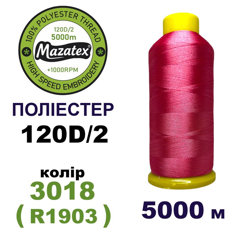 Нитки для машинної вишивки 100% поліестер, 120D/2, 5000м, 3018 (R1903), BN3