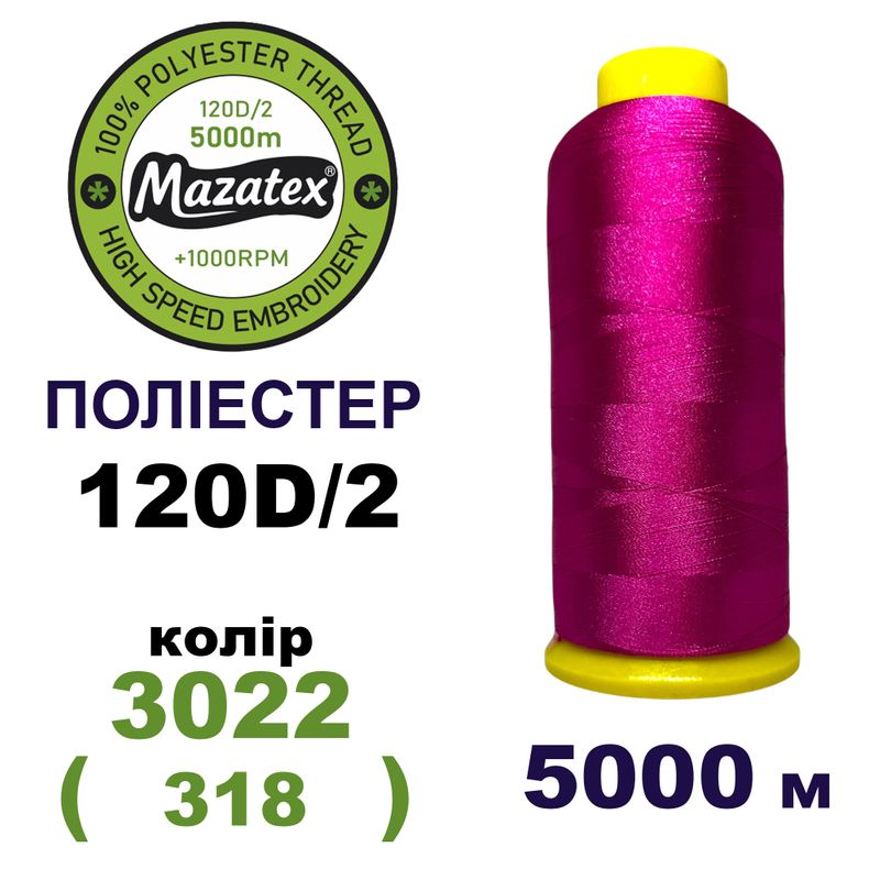 Нитки для машинної вишивки 100% поліестер, 120D/2, 5000м, 3022 (318), BN2