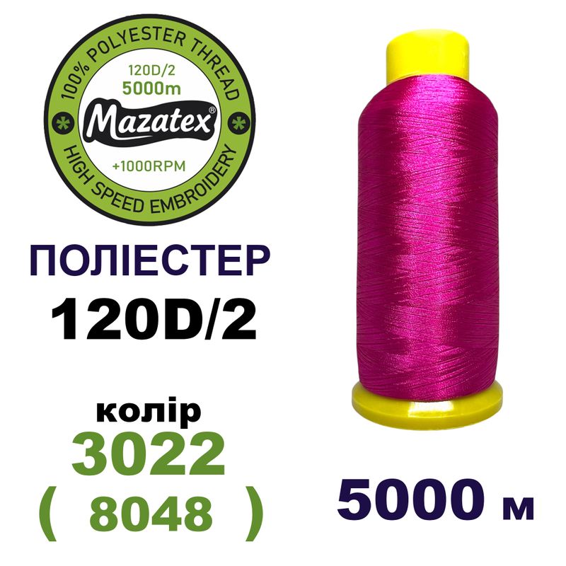 Нитки для машинной вышивки 100% полиэстер, 120D/2, 5000м, 3022 (8048), BN1