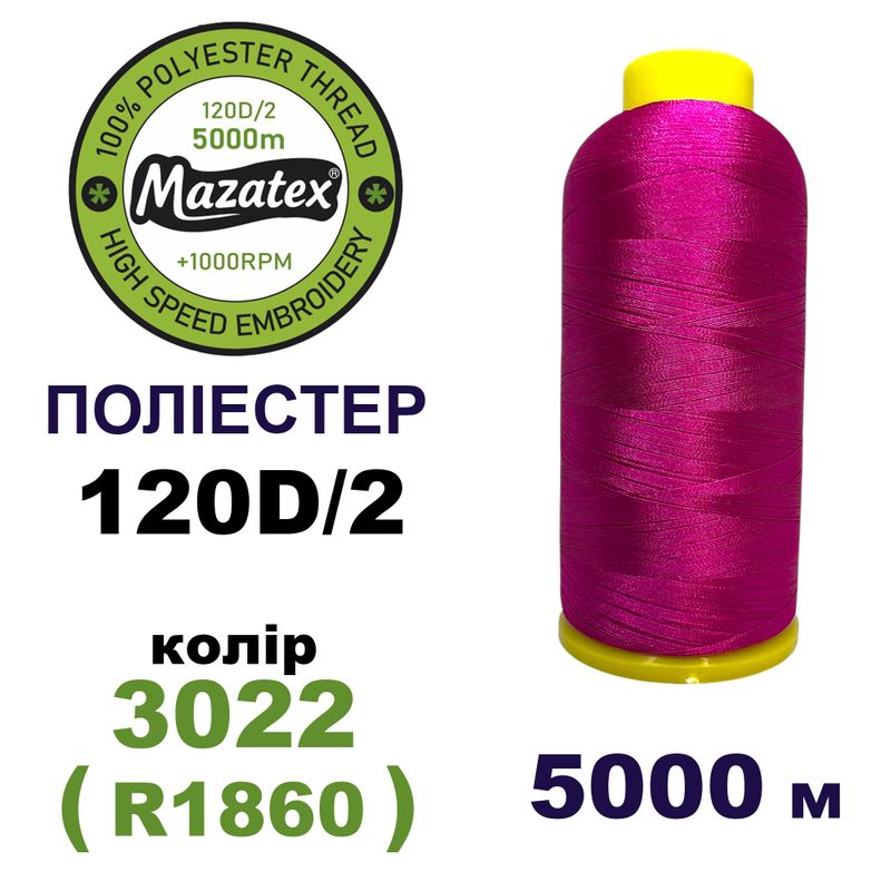Нитки для машинной вышивки 100% полиэстер, 120D/2, 5000м, 3022 (R1860), BN2