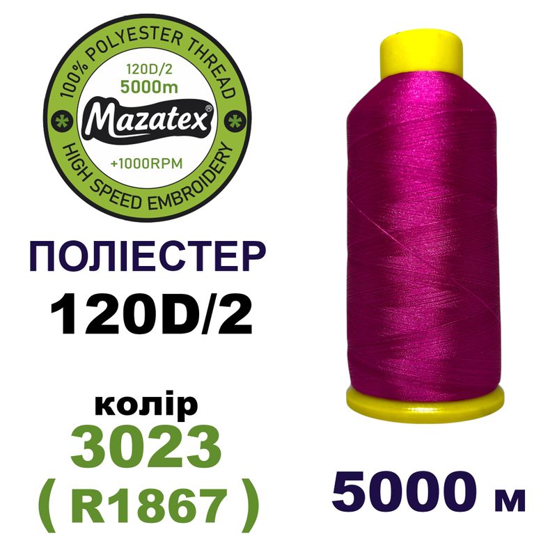 Нитки для машинной вышивки 100% полиэстер, 120D/2, 5000м, 3023 (R1867), BN2