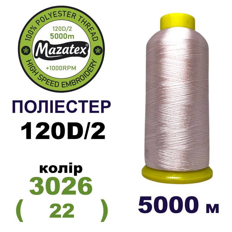 Нитки для машинной вышивки 100% полиэстер, 120D/2, 5000м, 3026 (22), BN3