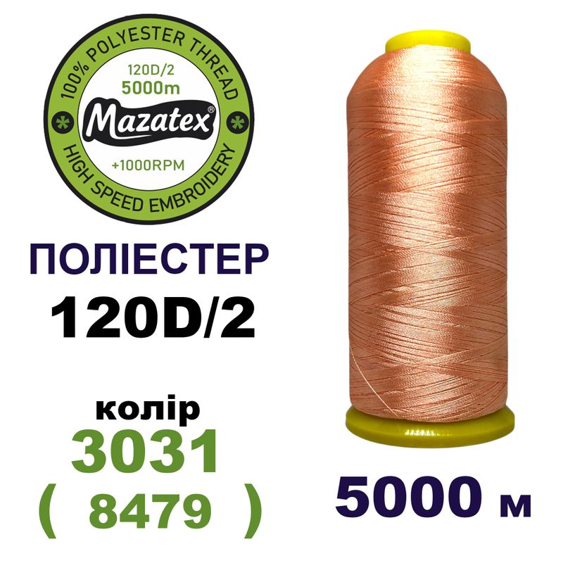 Нитки для машинної вишивки 100% поліестер, 120D/2, 5000м, 3031 (8479), BN13