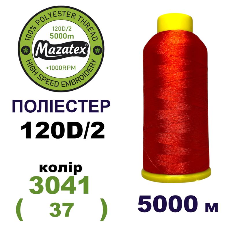 Нитки для машинної вишивки 100% поліестер, 120D/2, 5000м, 3041 (37), BN13
