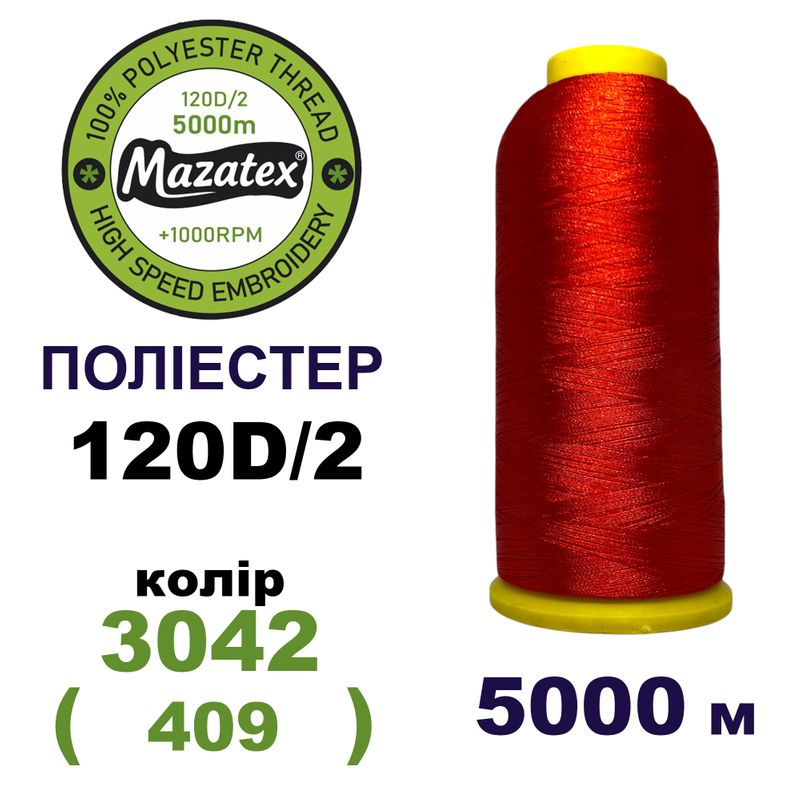 Нитки для машинної вишивки 100% поліестер, 120D/2, 5000м, 3042 (409), BN13
