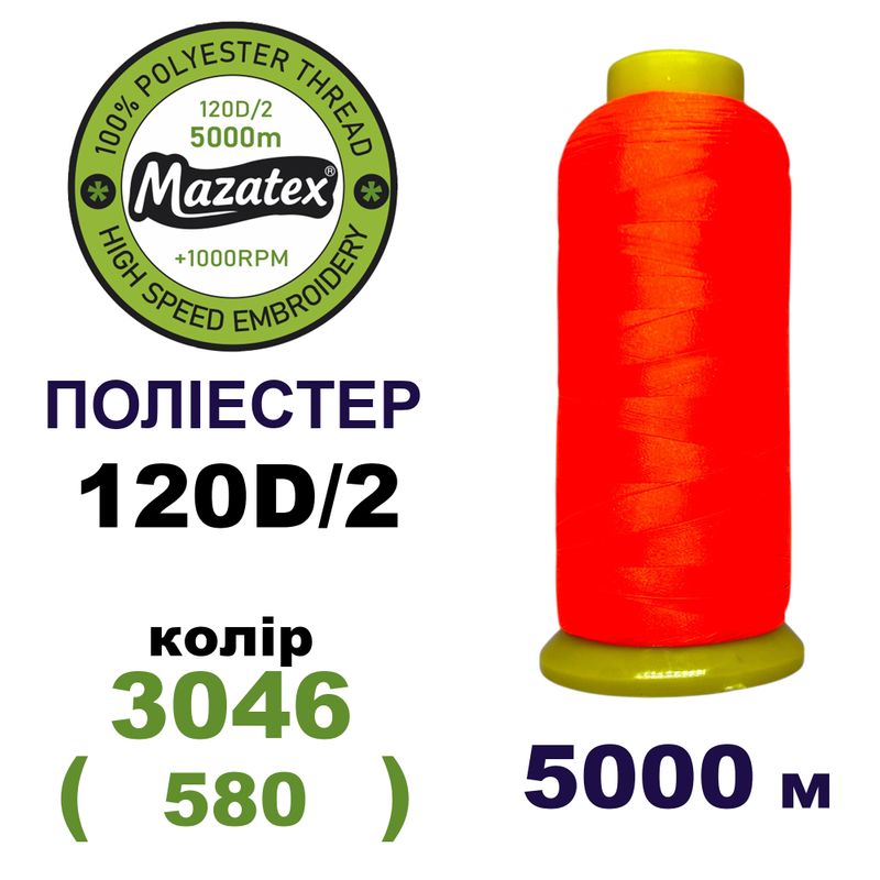 Нитки для машинної вишивки 100% поліестер, 120D/2, 5000м, 3046 (580), BN56