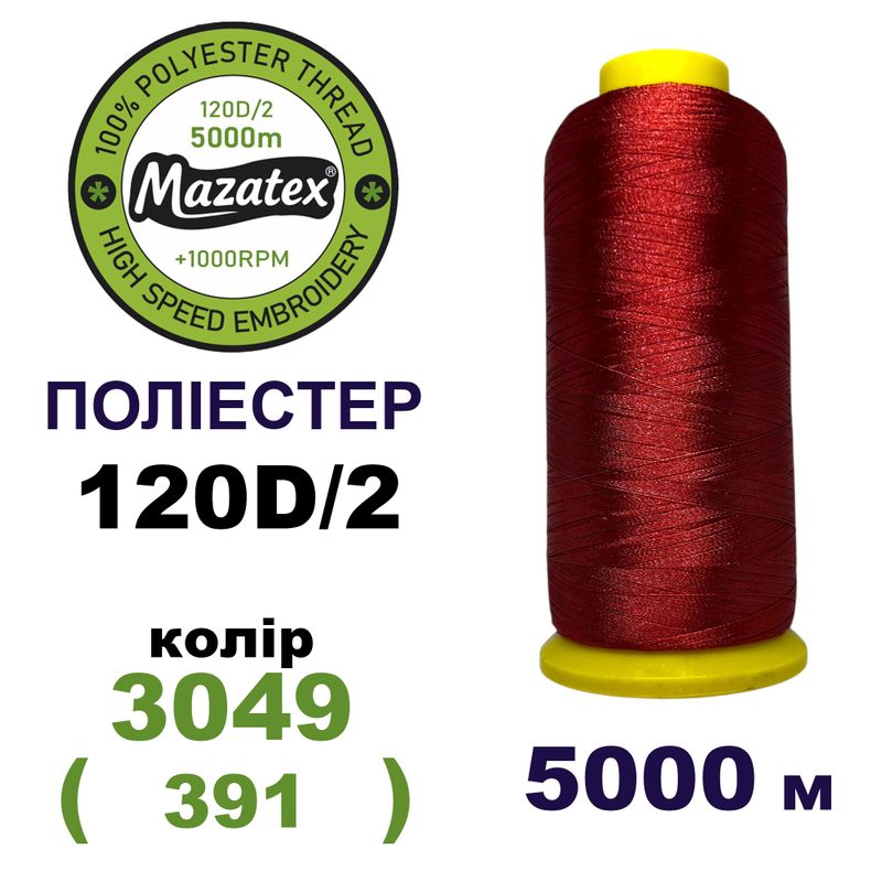 Нитки для машинної вишивки 100% поліестер, 120D/2, 5000м, 3049 (391), BN6