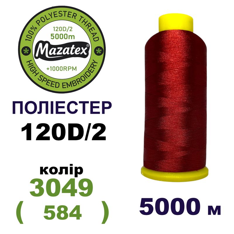 Нитки для машинної вишивки 100% поліестер, 120D/2, 5000м, 3049 (584), BN12