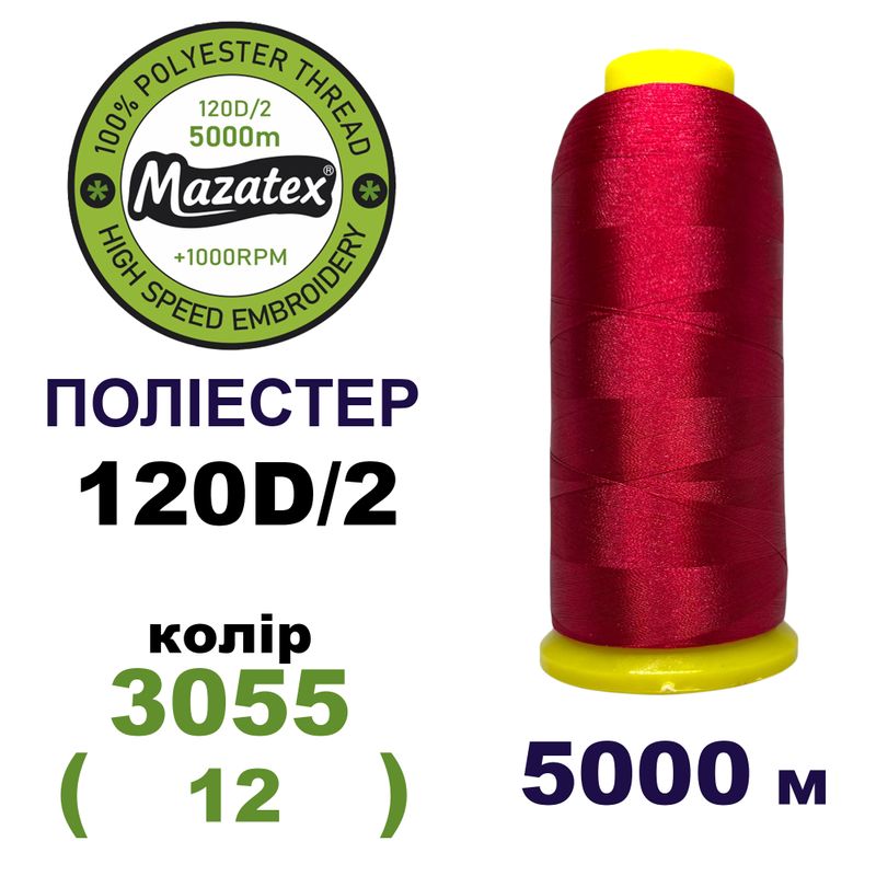 Нитки для машинної вишивки 100% поліестер, 120D/2, 5000м, 3055 (12), BN5