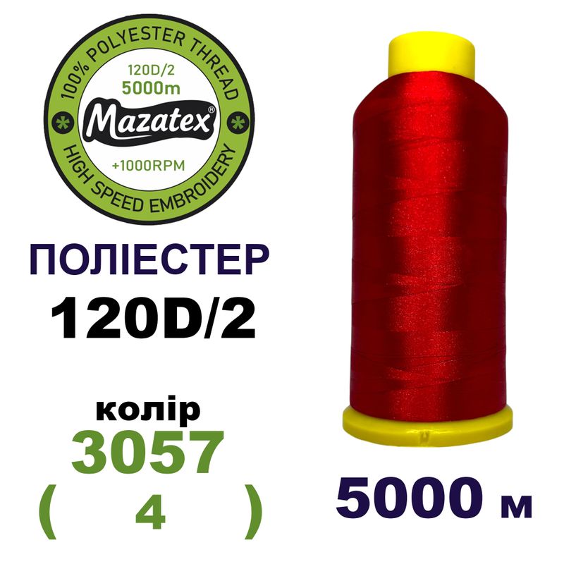 Нитки для машинної вишивки 100% поліестер, 120D/2, 5000м, 3057 (4), BN5