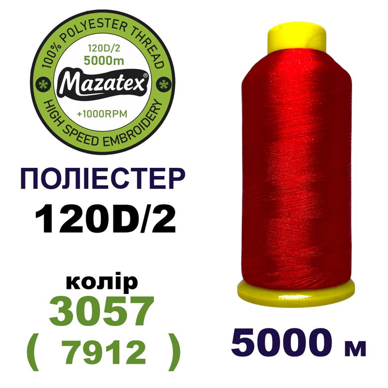 Нитки для машинної вишивки 100% поліестер, 120D/2, 5000м, 3057 (7912), BN5