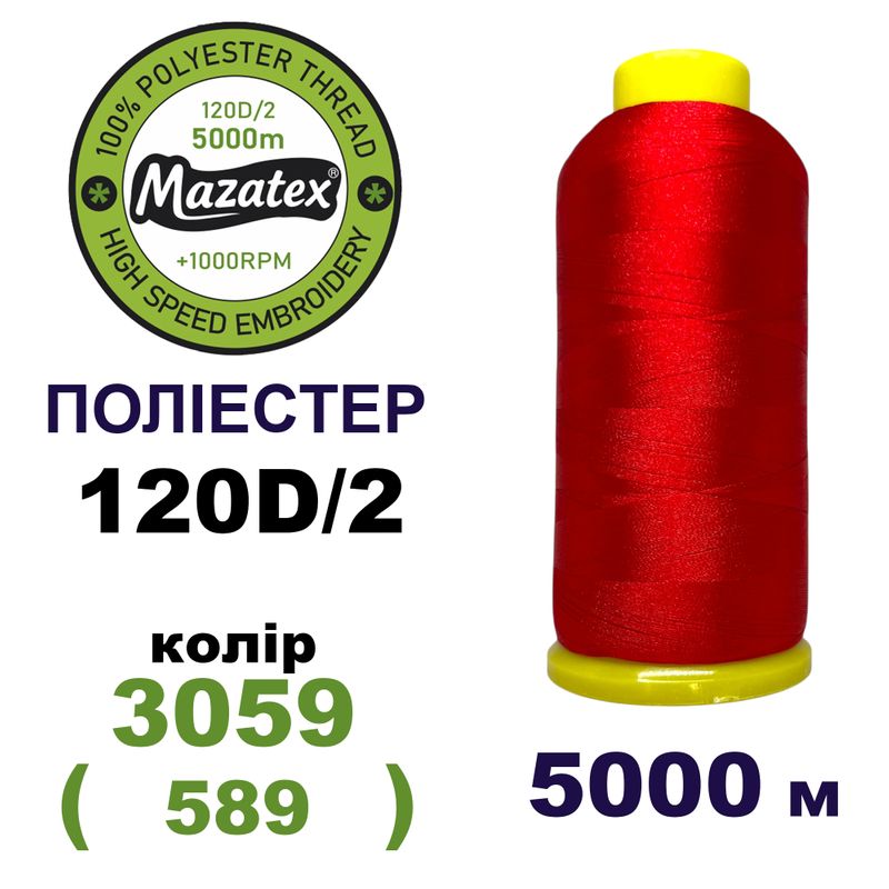 Нитки для машинної вишивки 100% поліестер, 120D/2, 5000м, 3059 (589), BN5