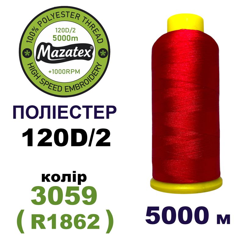 Нитки для машинної вишивки 100% поліестер, 120D/2, 5000м, 3059 (R1862), BN5