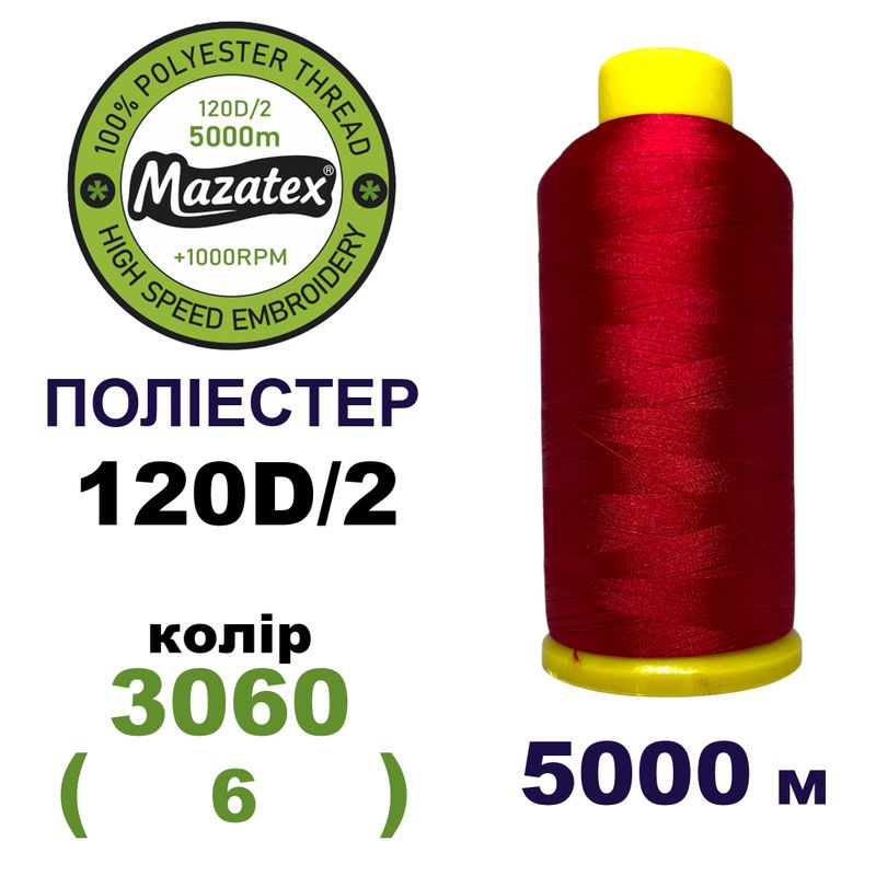Нитки для машинної вишивки 100% поліестер, 120D/2, 5000м, 3060 (6), BN5