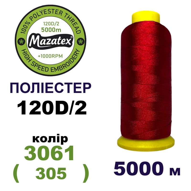 Нитки для машинної вишивки 100% поліестер, 120D/2, 5000м, 3061 (305), BN5