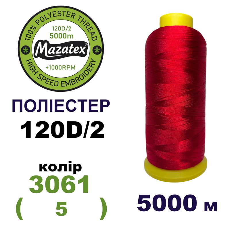 Нитки для машинної вишивки 100% поліестер, 120D/2, 5000м, 3061 (5), BN5