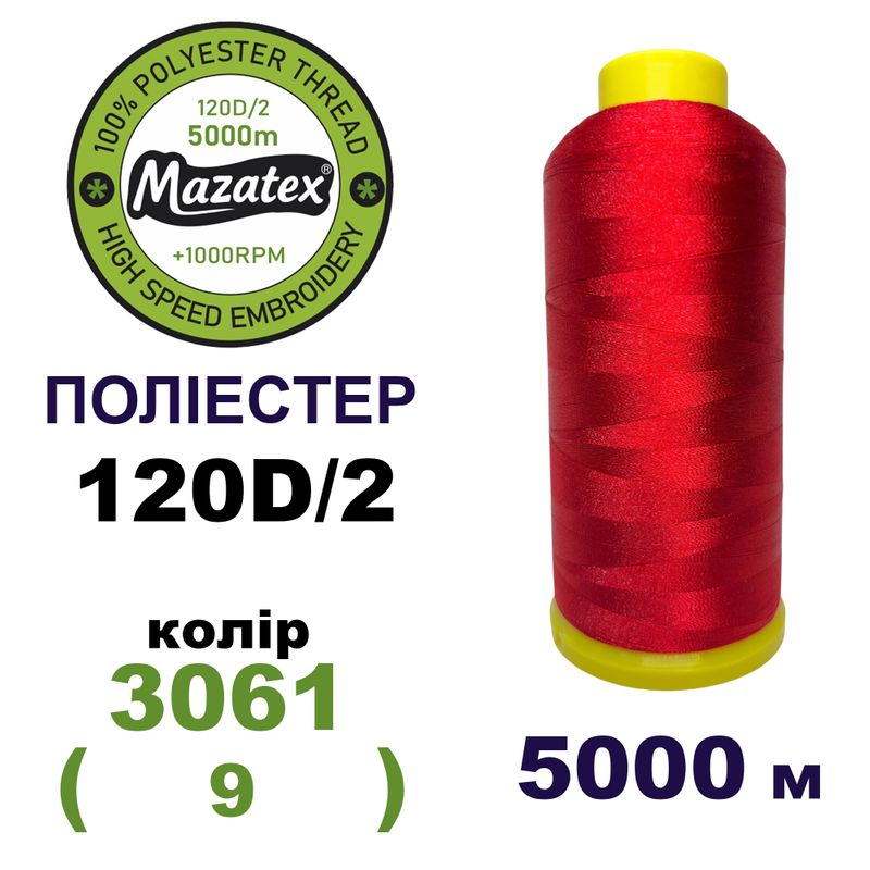Нитки для машинної вишивки 100% поліестер, 120D/2, 5000м, 3061 (9), BN5