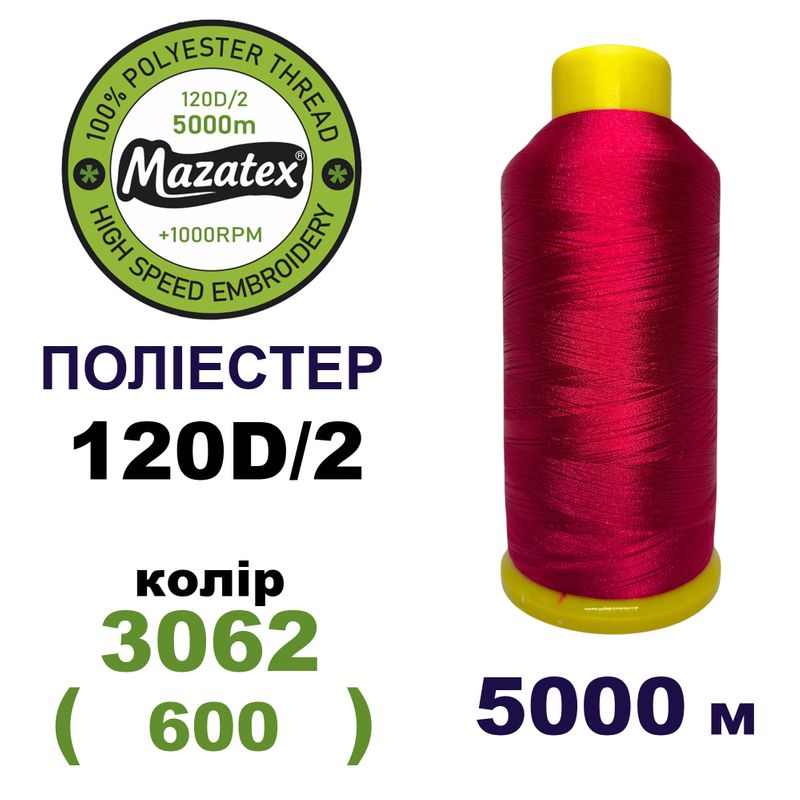 Нитки для машинної вишивки 100% поліестер, 120D/2, 5000м, 3062 (600), BN5
