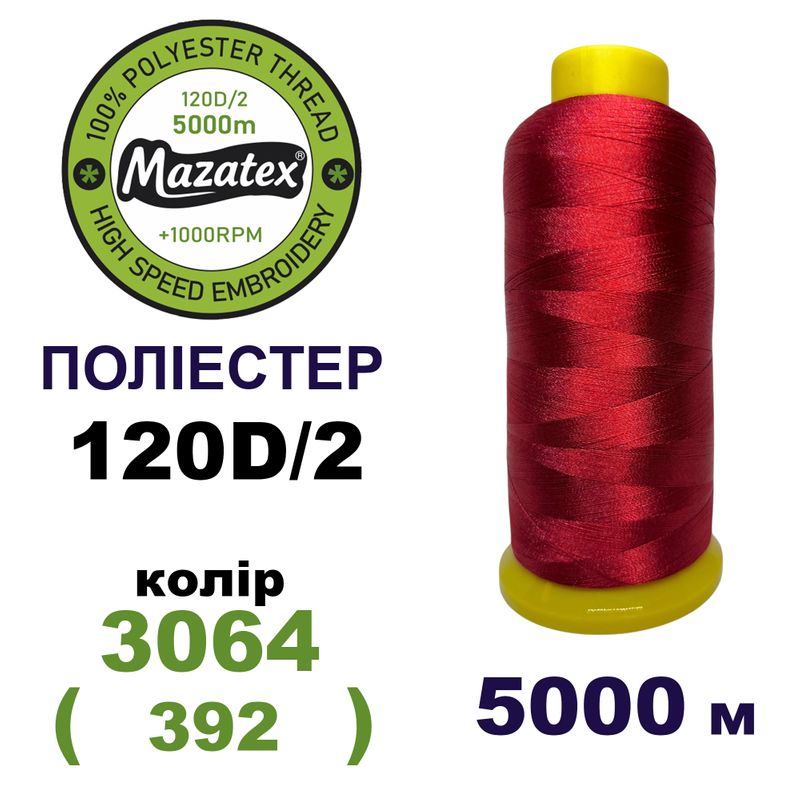 Нитки для машинної вишивки 100% поліестер, 120D/2, 5000м, 3064 (392), BN6