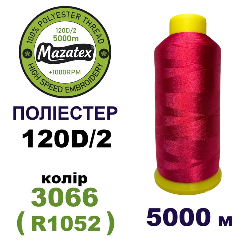 Нитки для машинної вишивки 100% поліестер, 120D/2, 5000м, 3066 (R1052), BN5