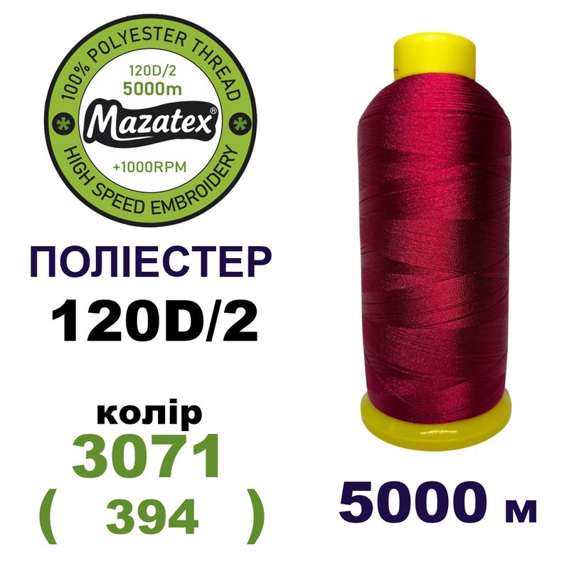 Нитки для машинної вишивки 100% поліестер, 120D/2, 5000м, 3071 (394), BN6