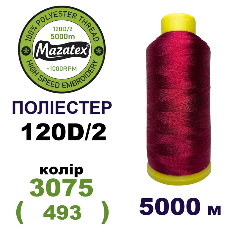 Нитки для машинної вишивки 100% поліестер, 120D/2, 5000м, 3075 (493), BN6