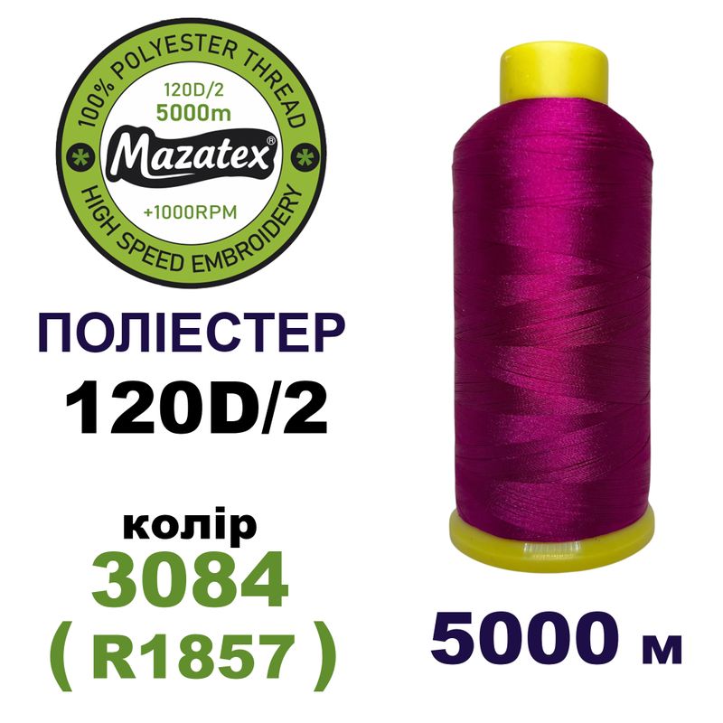 Нитки для машинної вишивки 100% поліестер, 120D/2, 5000м, 3084 (R1857), BN2