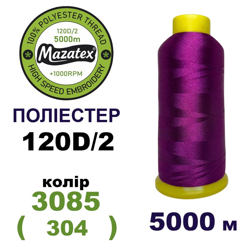 Нитки для машинної вишивки 100% поліестер, 120D/2, 5000м, 3085 (304), BN7