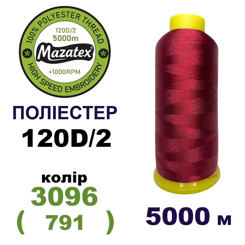 Нитки для машинної вишивки 100% поліестер, 120D/2, 5000м, 3096 (791), BN6