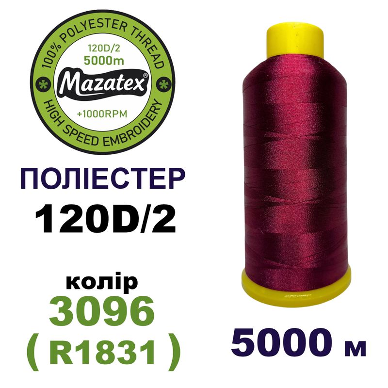 Нитки для машинної вишивки 100% поліестер, 120D/2, 5000м, 3096 (R1831), BN6