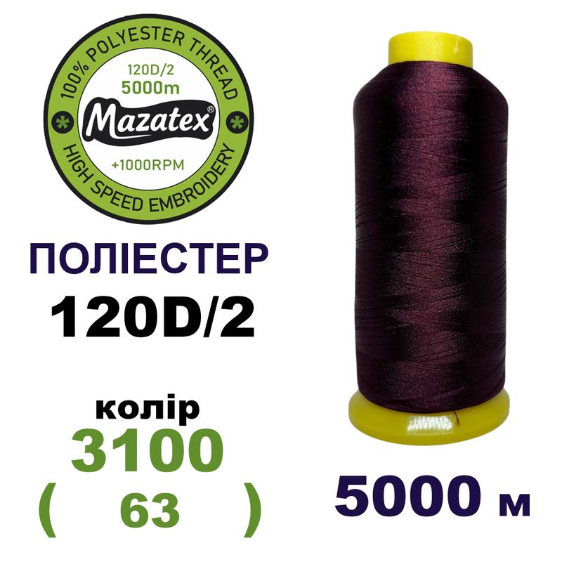 Нитки для машинної вишивки 100% поліестер, 120D/2, 5000м, 3100 (63), BN10