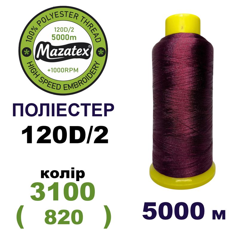 Нитки для машинної вишивки 100% поліестер, 120D/2, 5000м, 3100 (820), BN11