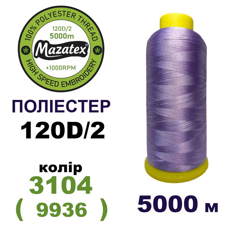 Нитки для машинної вишивки 100% поліестер, 120D/2, 5000м, 3104 (9936), BN9