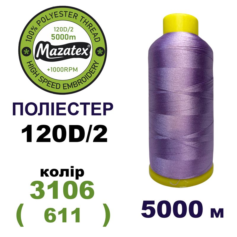 Нитки для машинної вишивки 100% поліестер, 120D/2, 5000м, 3106 (611), BN8