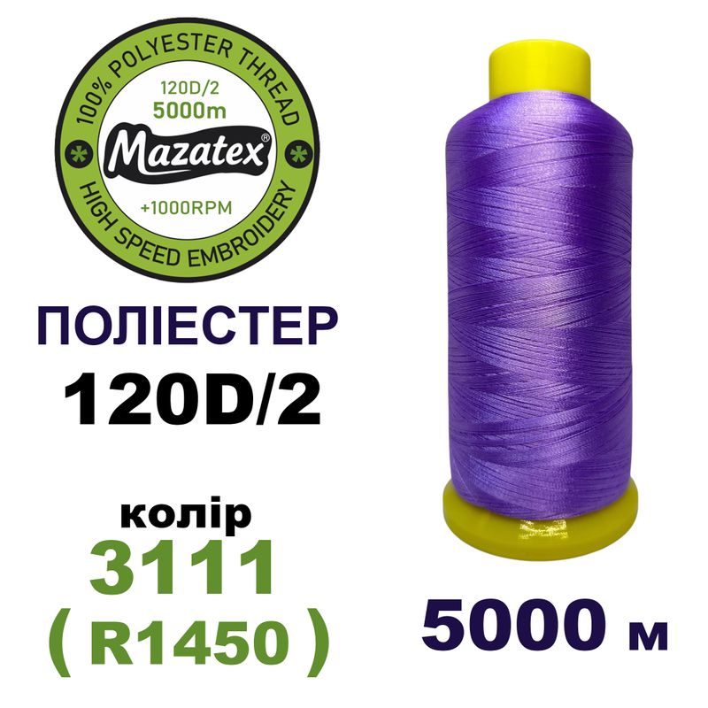 Нитки для машинної вишивки 100% поліестер, 120D/2, 5000м, 3111 (R1450), BN8