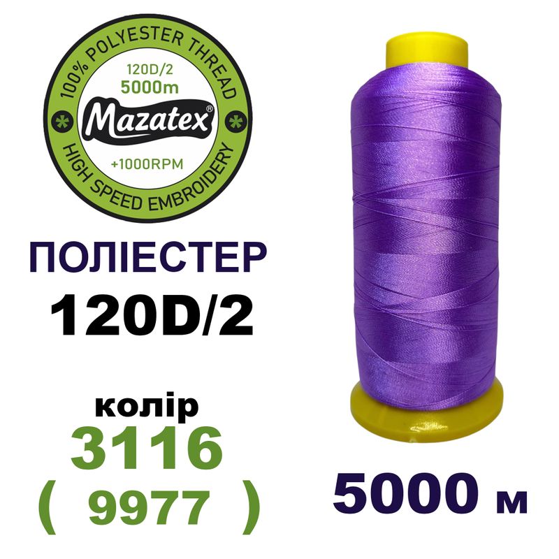 Нитки для машинної вишивки 100% поліестер, 120D/2, 5000м, 3116 (9977), BN8