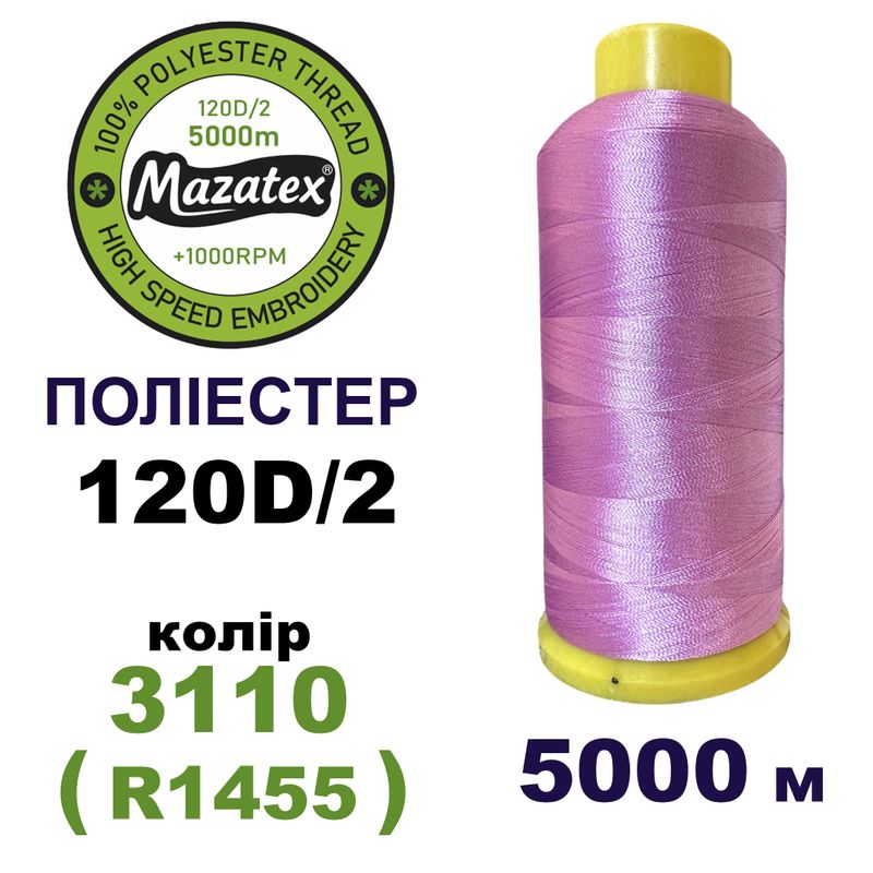 Нитки для машинної вишивки 100% поліестер, 120D/2, 5000м, 3110 (R1455), BN8