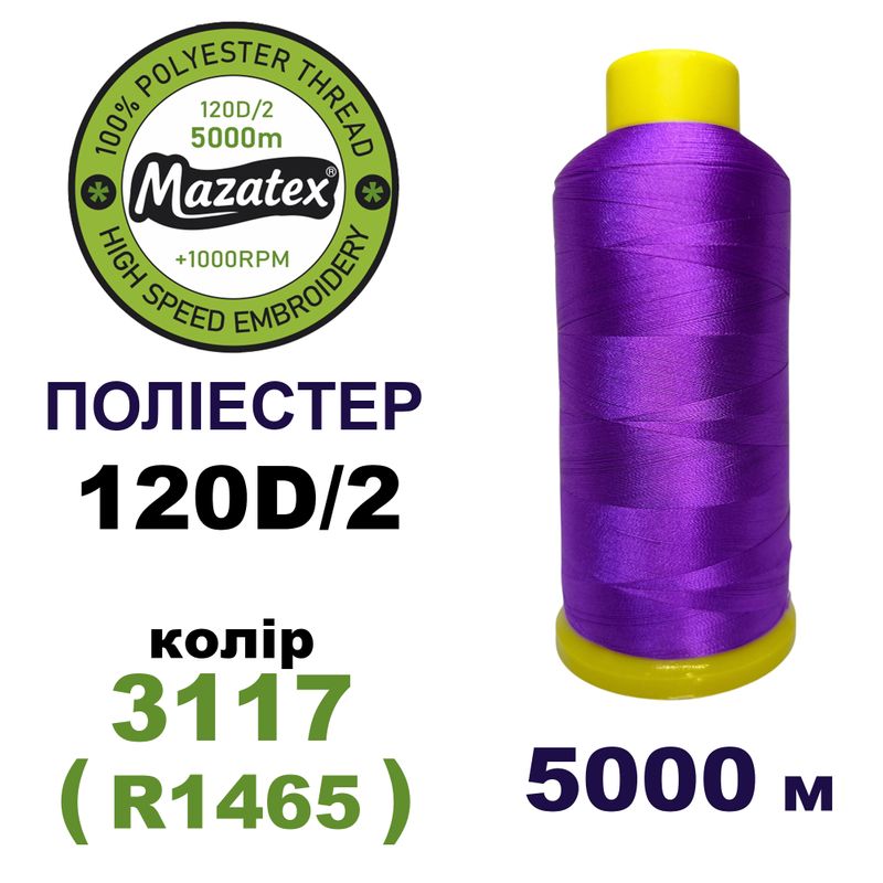 Нитки для машинної вишивки 100% поліестер, 120D/2, 5000м, 3117 (R1465), BN8
