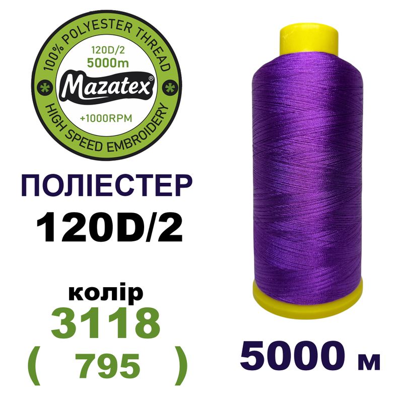 Нитки для машинної вишивки 100% поліестер, 120D/2, 5000м, 3118 (795), BN8